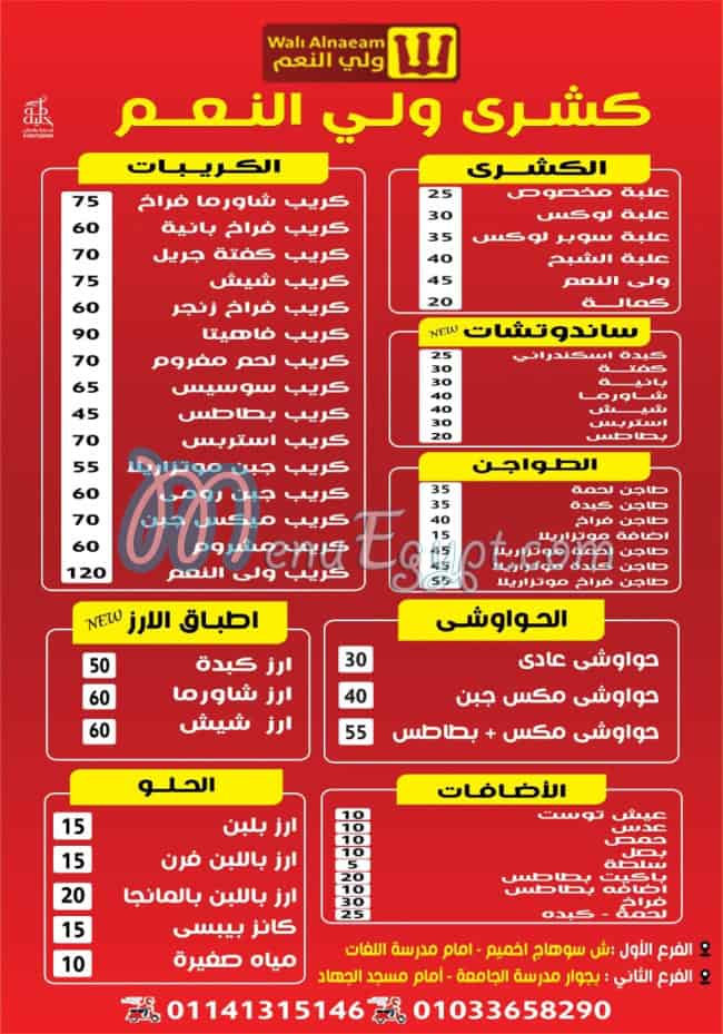 Waly Al Ne3am menu
