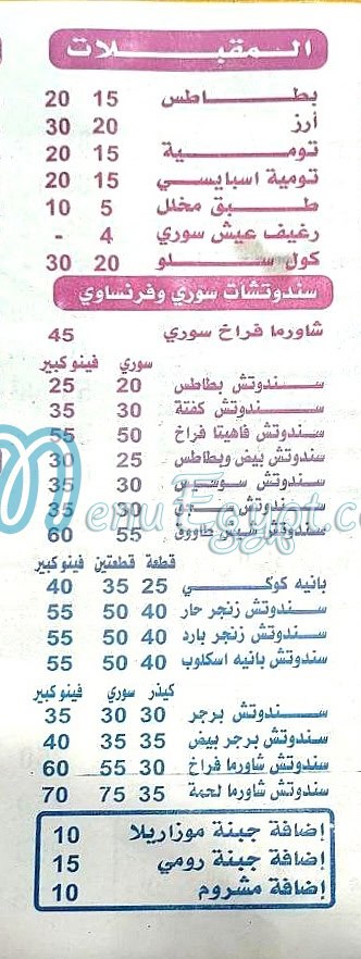 Waly El Sham delivery menu