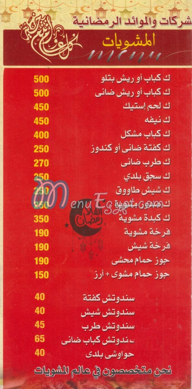 Walymet Hadermout menu Egypt