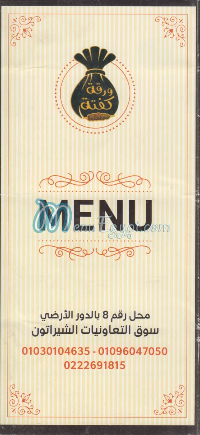 waraqet koftaa menu