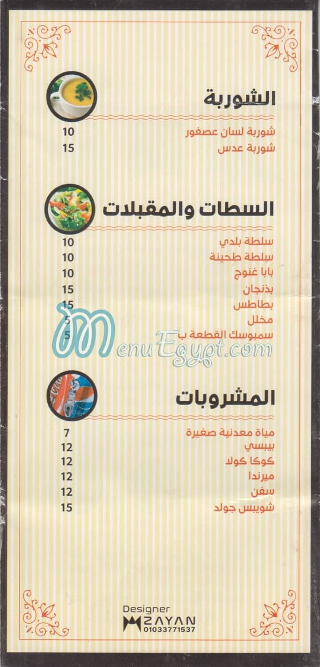 waraqet koftaa menu Egypt