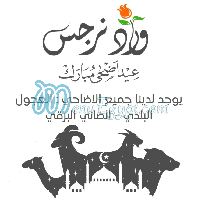 Ward Narges menu