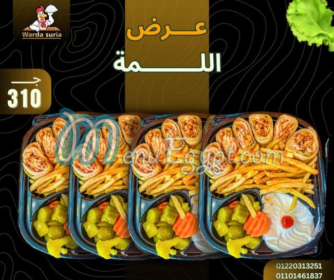 Warda Sorih menu Egypt 2