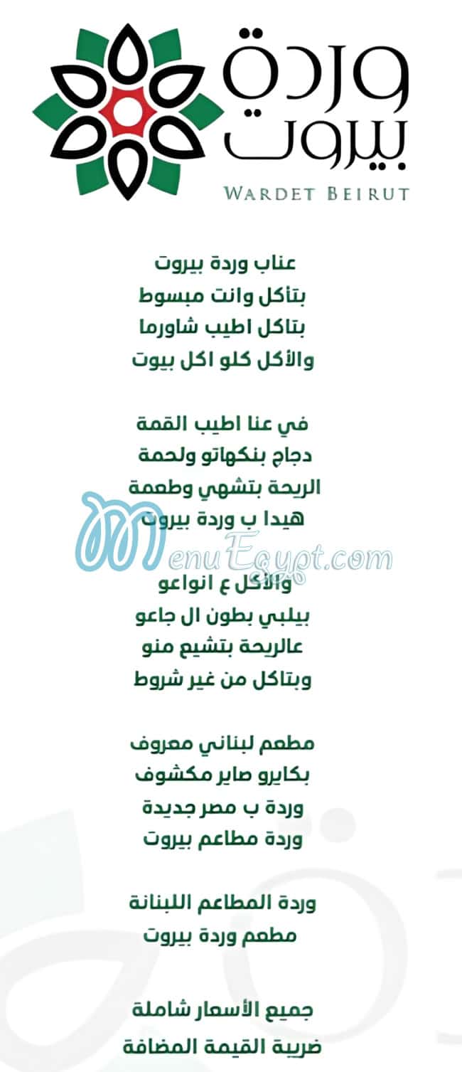 Wardet Beirut online menu