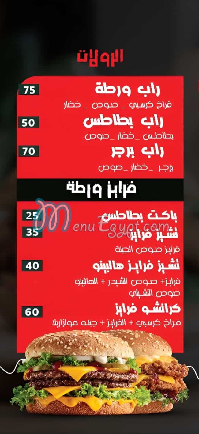 منيو ورطه مصر