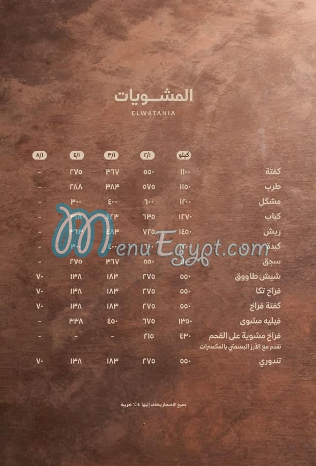 Watania restaurant menu Egypt 4