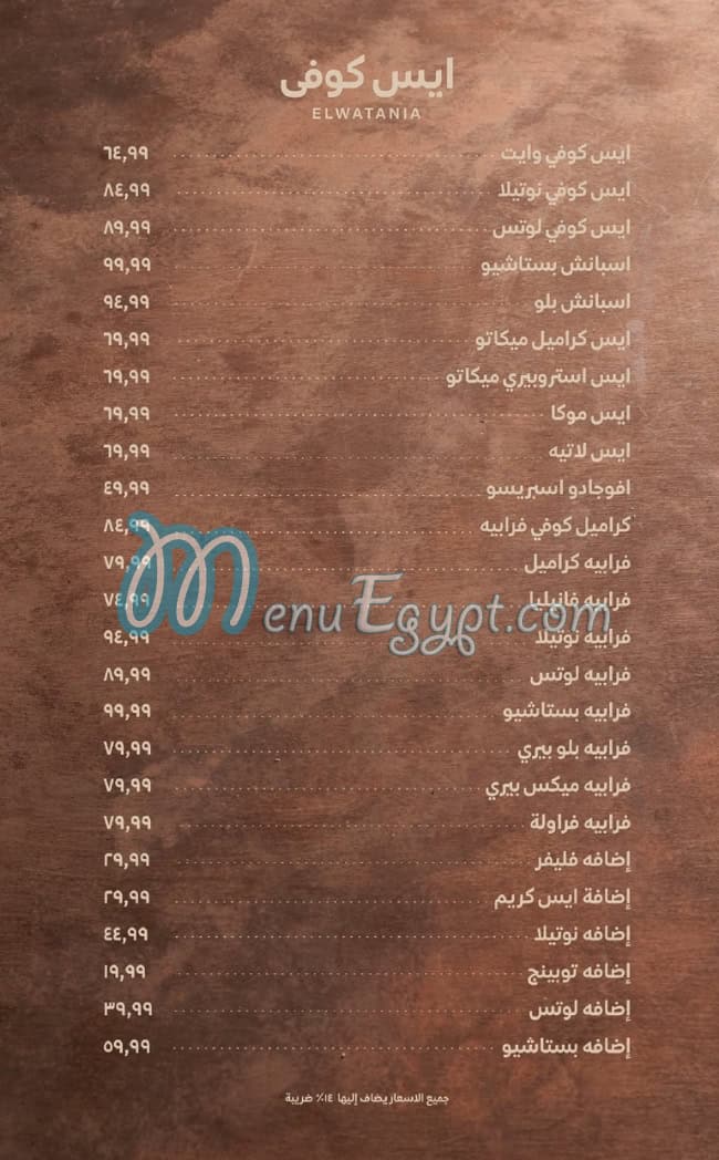 Watania restaurant menu Egypt 8