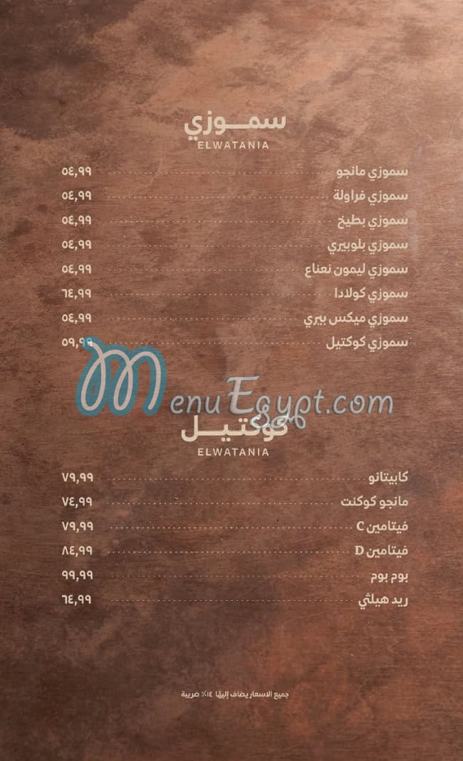 Watania restaurant menu Egypt 9