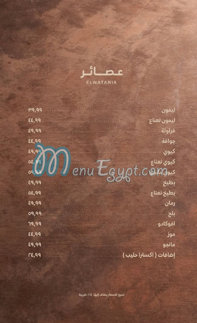 Watania restaurant menu Egypt 10