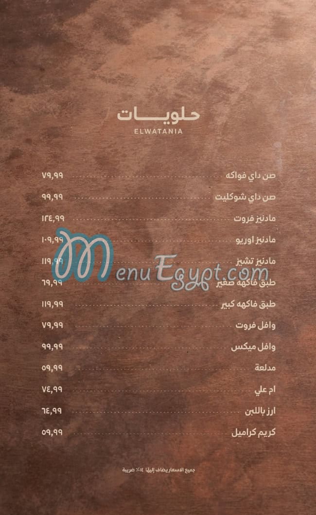 Watania restaurant menu Egypt 13