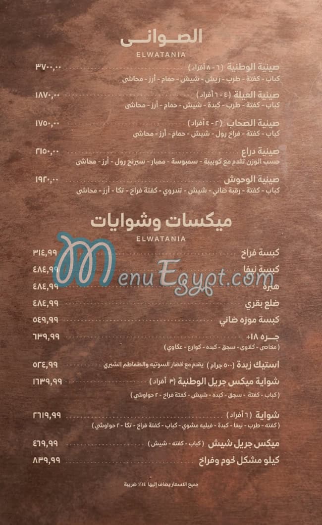 Watania restaurant menu Egypt 2