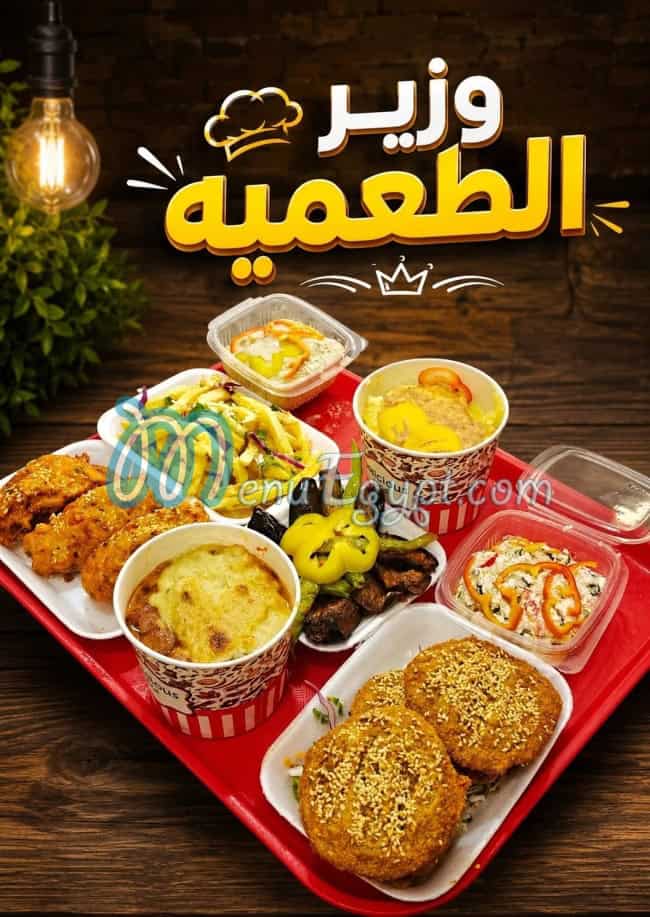 Wazeer El Ta3meya menu Egypt 3