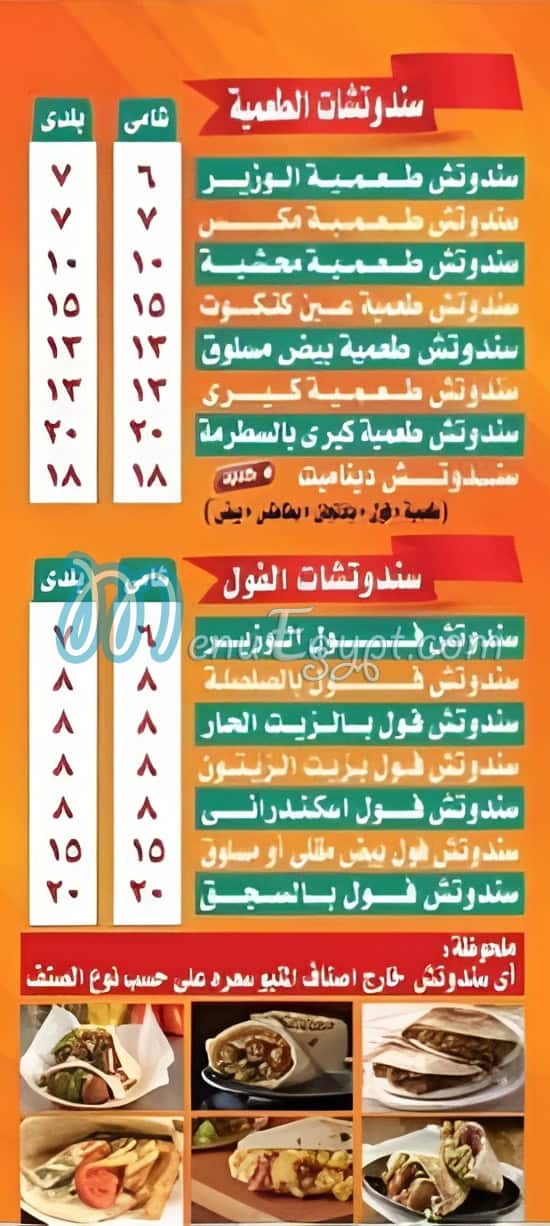منيو وزير الطعمية مصر