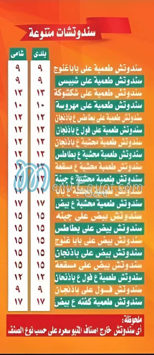 Wazeer El Ta3meya delivery menu