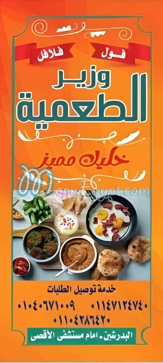 Wazeer El Ta3meya online menu