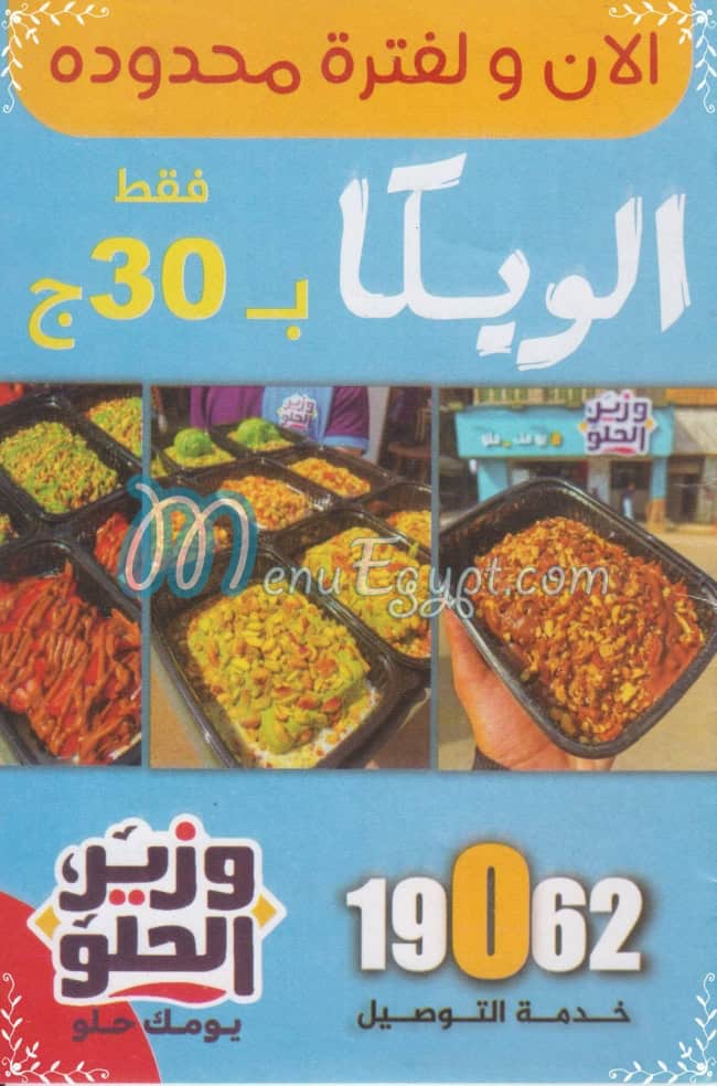 Wazeer ElHelw menu