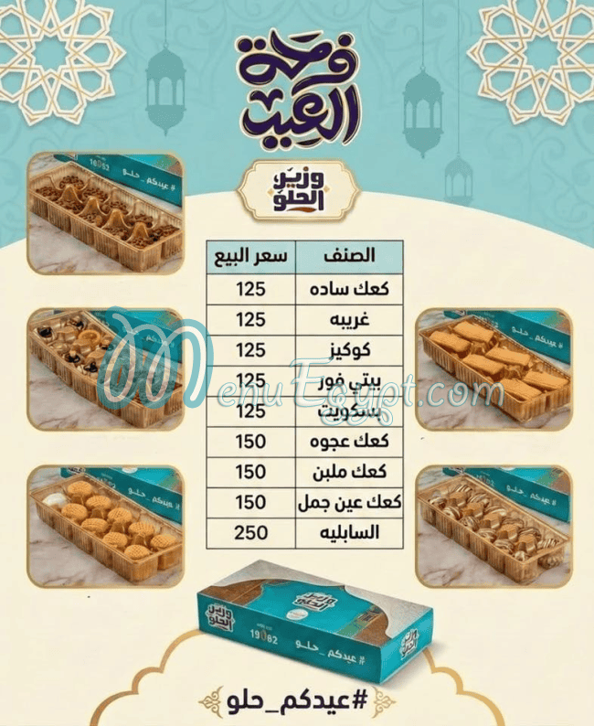 Wazeer ElHelw menu Egypt 3