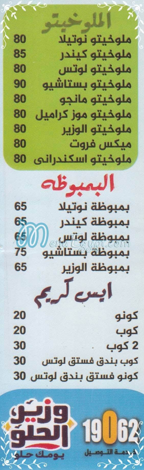 Wazeer ElHelw menu Egypt