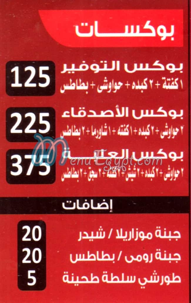 منيو ولاد عمرو مصر