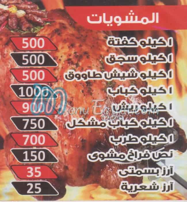 مطعم ولاد عمرو مصر