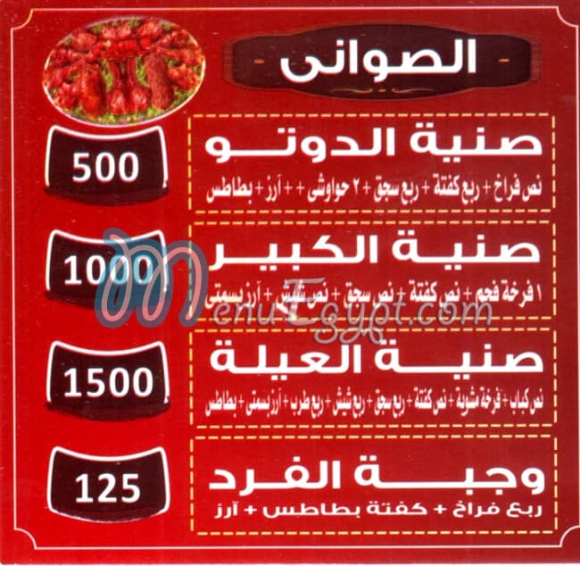 ولاد عمرو مصر منيو بالعربى
