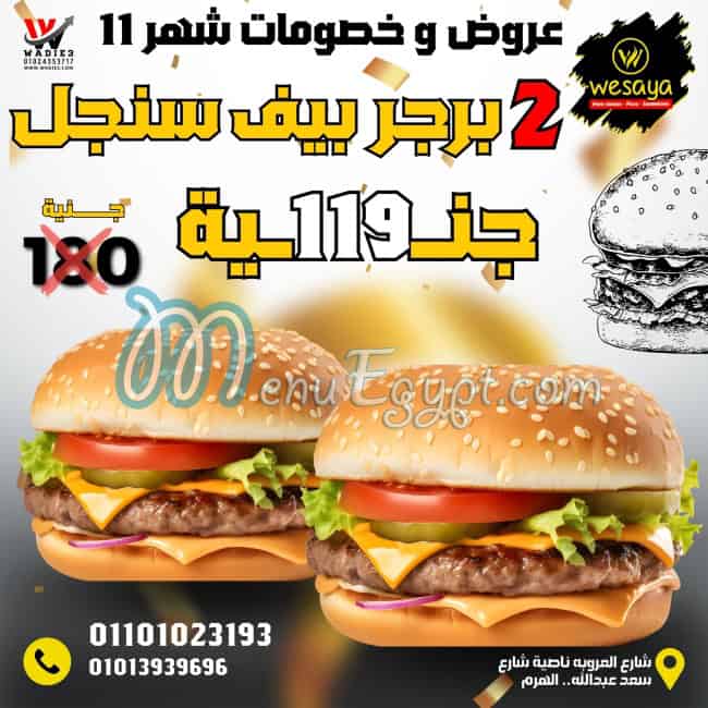 Wesaya broasted menu Egypt