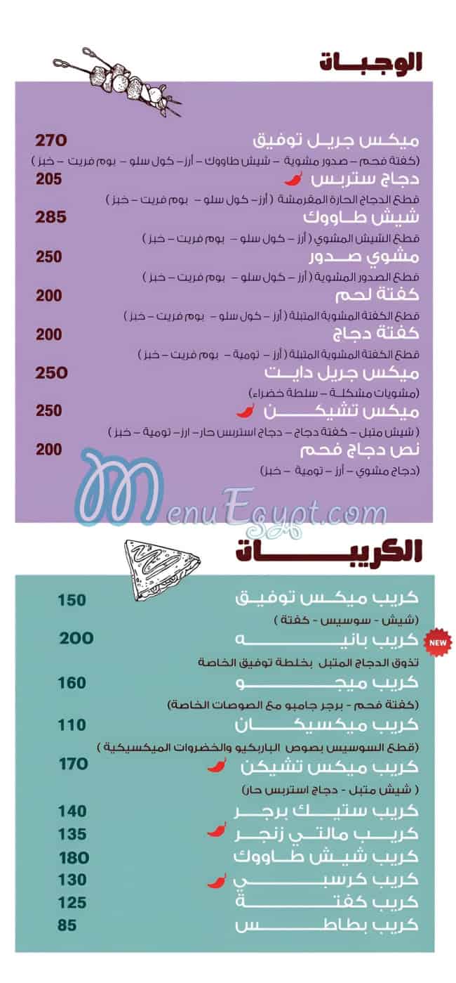 منيو وصاية توفيق مصر