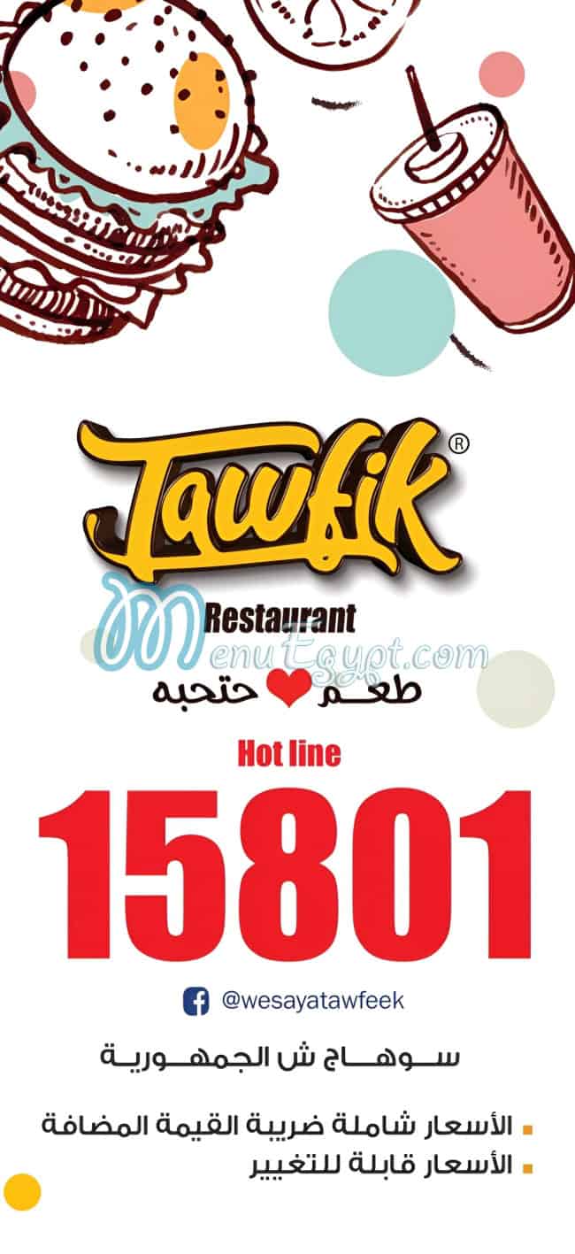 وصاية توفيق منيو