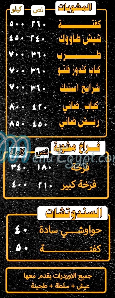 Wesh Fakhda menu