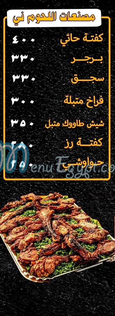 Wesh Fakhda egypt