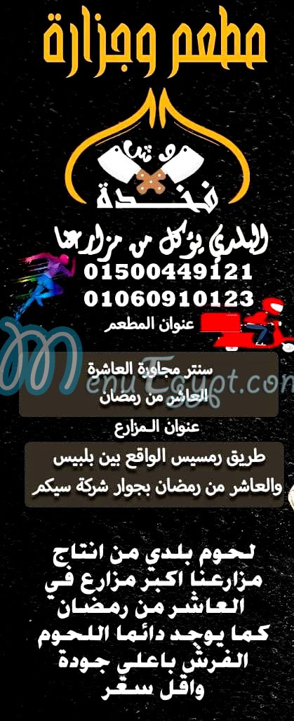 Wesh Fakhda delivery