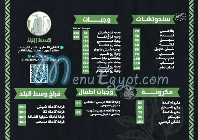 west el balad cafe & restourant menu Egypt