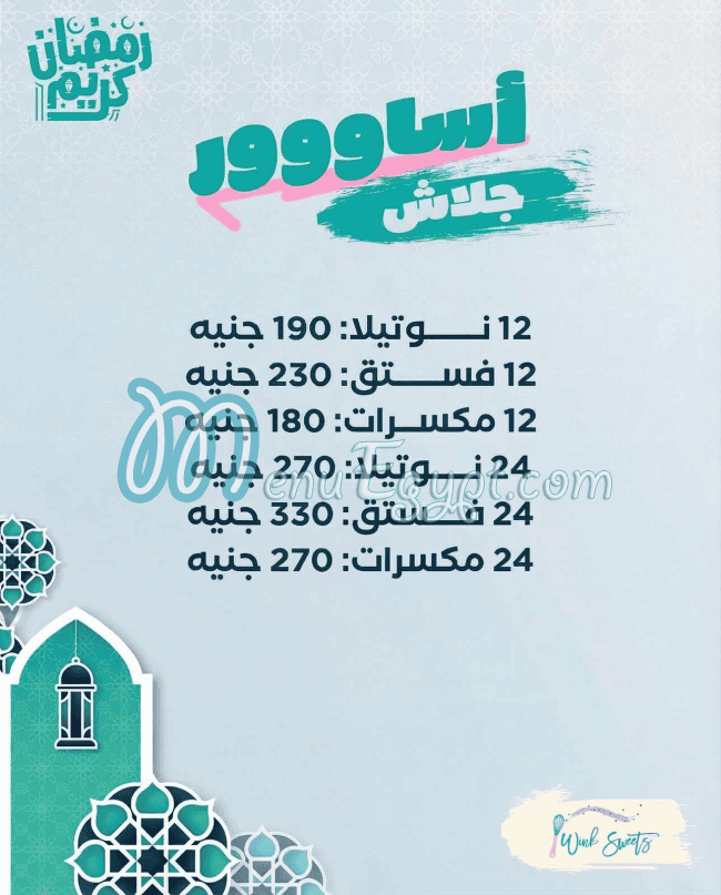 منيو وينك سويت مصر 2