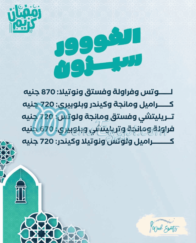 منيو وينك سويت مصر 5