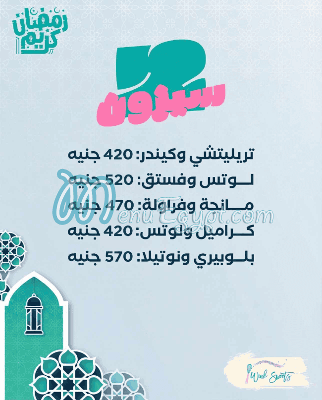 منيو وينك سويت مصر 6