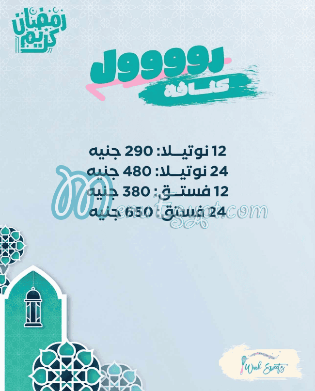 منيو وينك سويت مصر 7