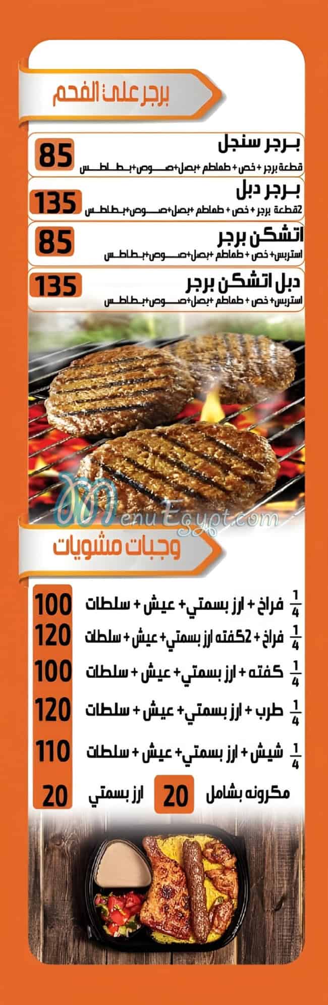 WOW menu Egypt