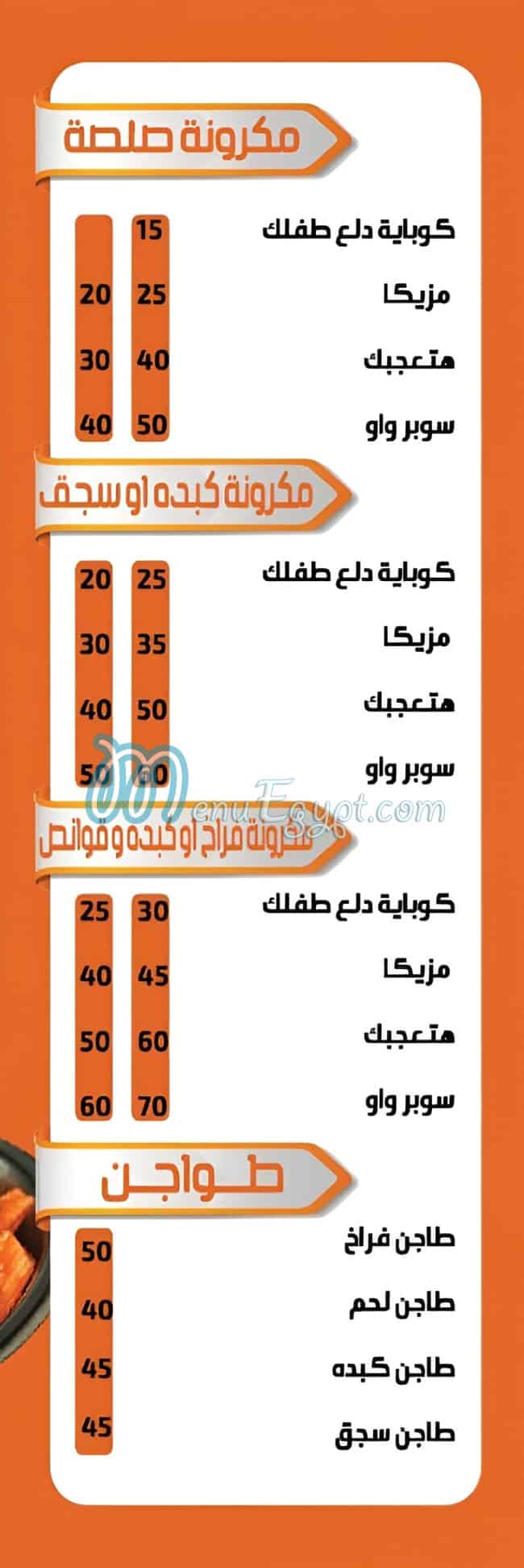 WOW delivery menu
