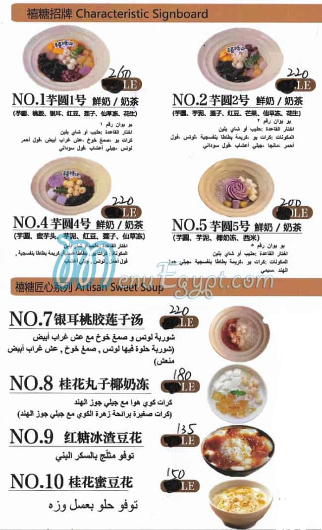 Xitangji menu