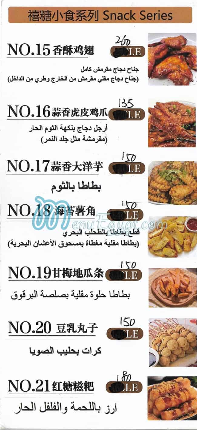 Xitangji delivery menu