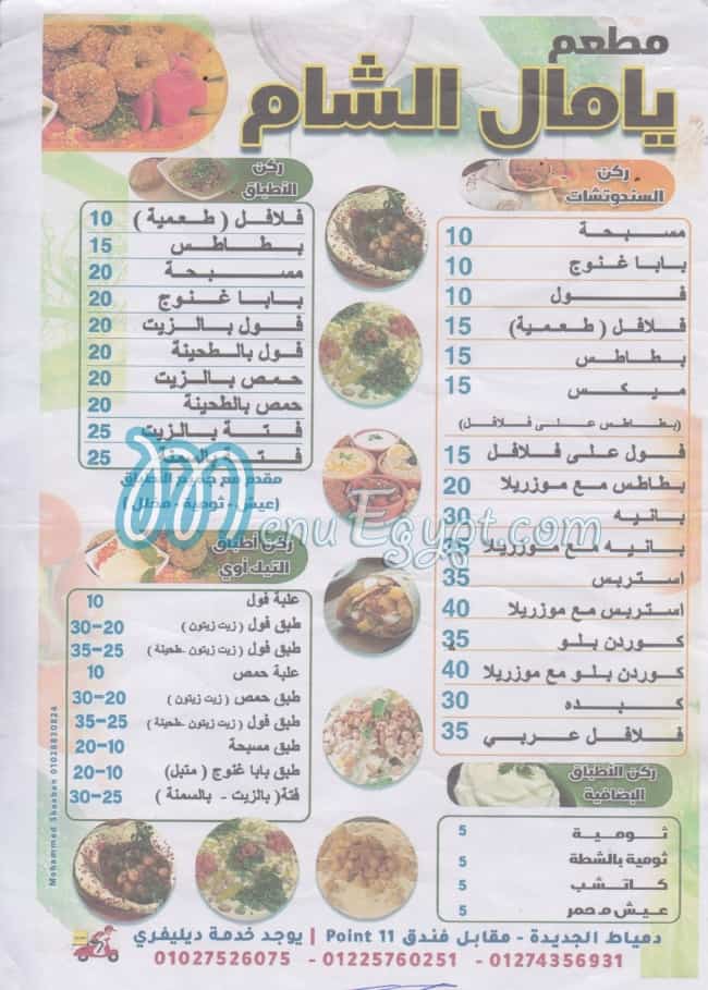 Ya Mal El Sham New Domyatta menu