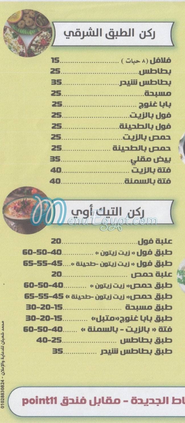 مطعم يامال الشام دمياط الجديده مصر