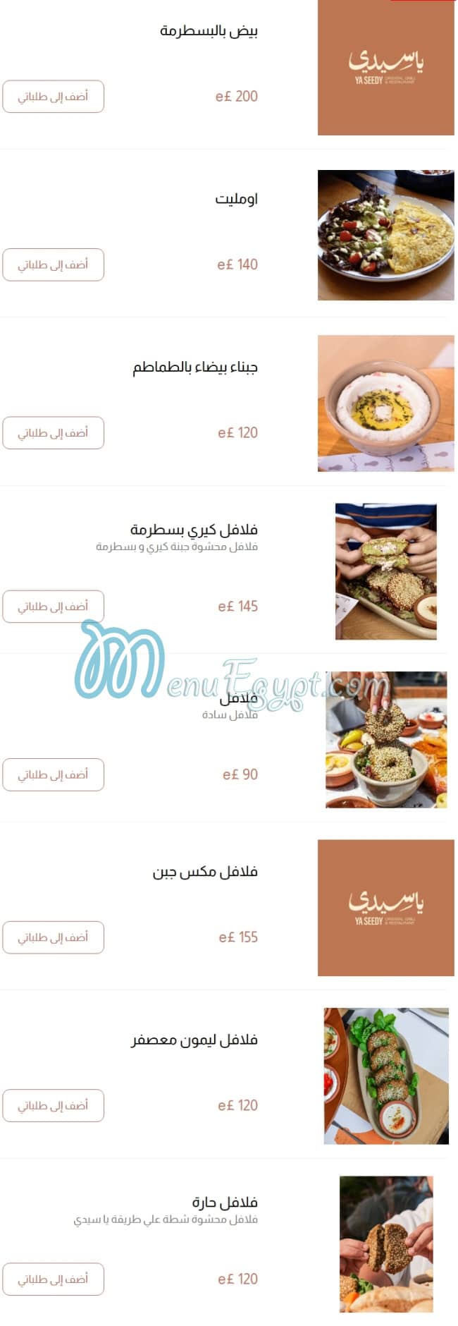 مطعم ياسيدي مصر