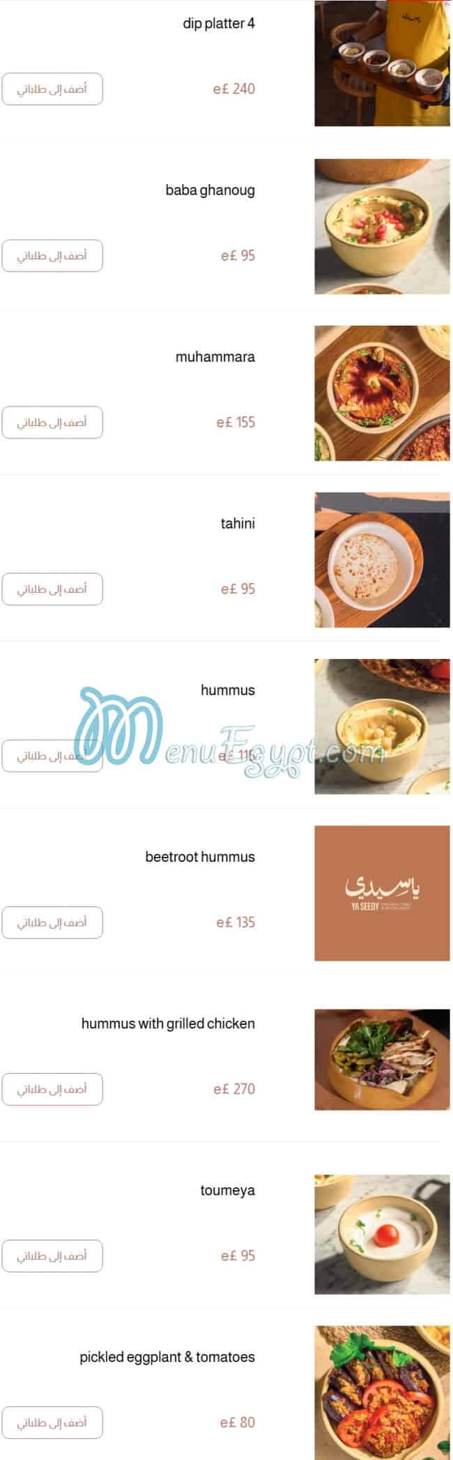 ياسيدي منيو