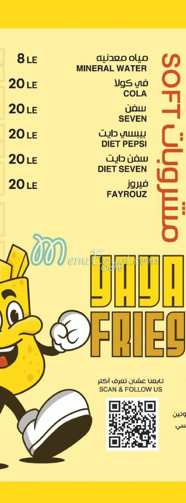 يايا فرايز منيو