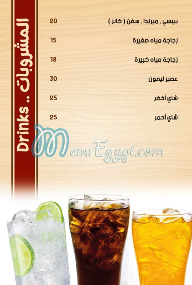 Ya Hala menu Egypt 2