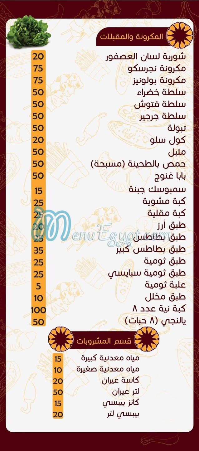 Yamal El Sham Elsoury menu Egypt