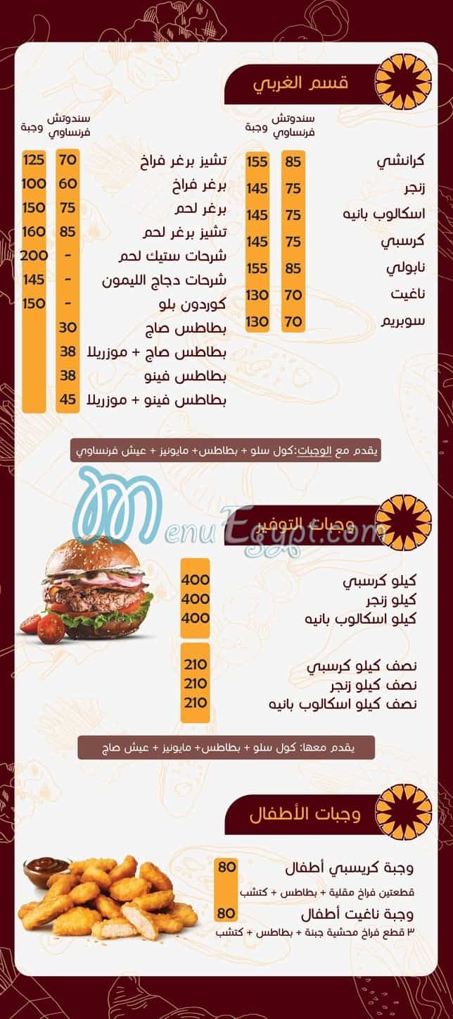 Yamal El Sham Elsoury delivery menu