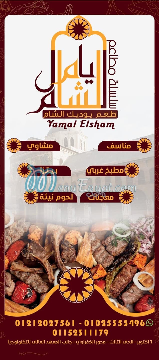 Yamal El Sham Elsoury online menu