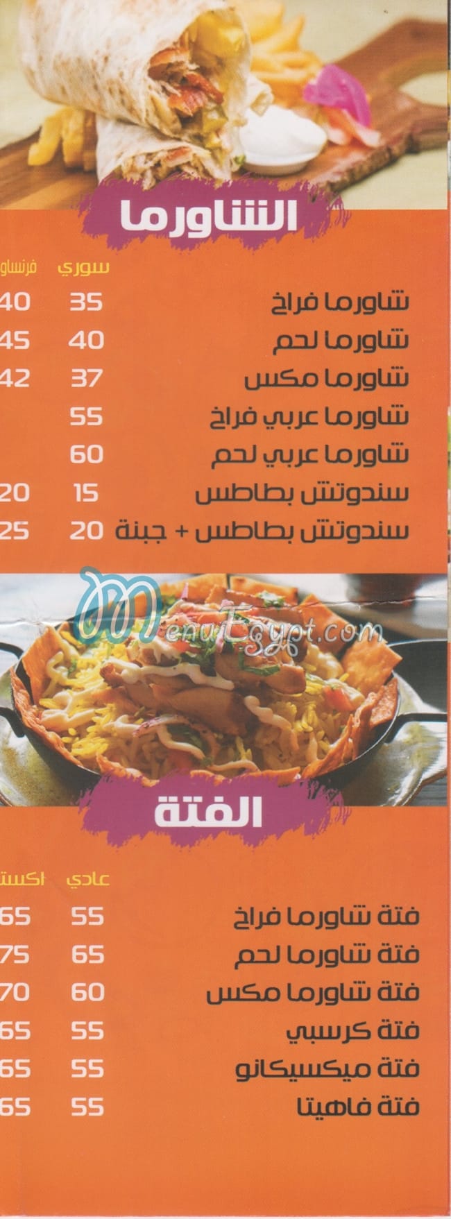 yamen el sham menu prices